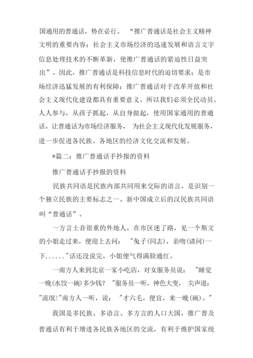 关于普通话的资料.docx