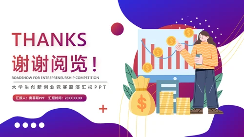 紫色渐变风大学生创新创业竞赛路演汇报