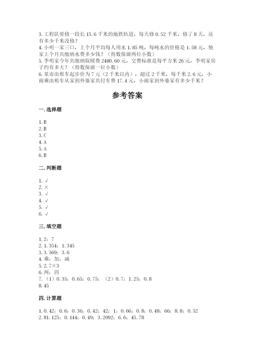 人教版数学五年级上册期中考试试卷加答案下载.docx