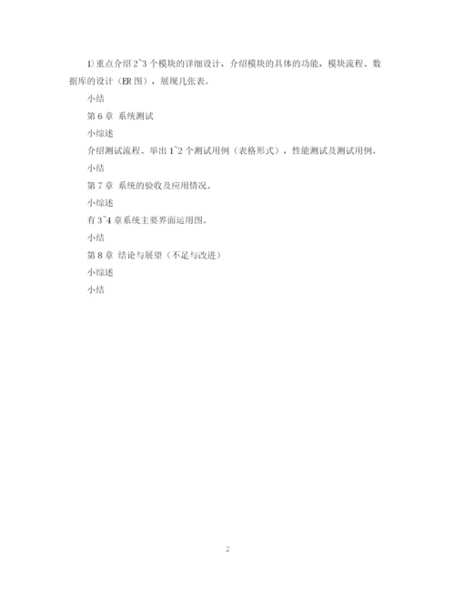 2023年关于毕业设计论文开题的报告.docx