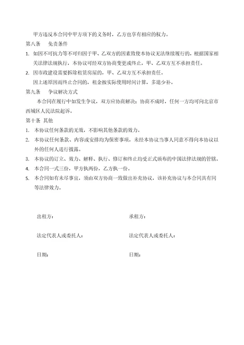 小吃店租赁合同模板