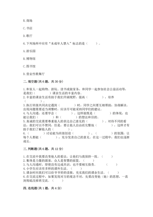 部编版五年级上册道德与法治期中测试卷及答案【名校卷】.docx