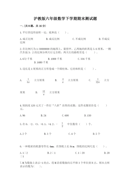沪教版六年级数学下学期期末测试题附参考答案【名师推荐】.docx