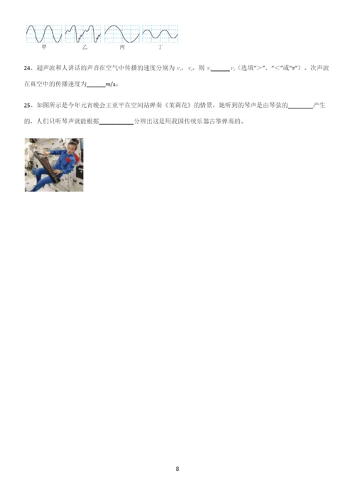 通用版初中物理级八年级物理上册第二章声现象解题技巧总结.docx