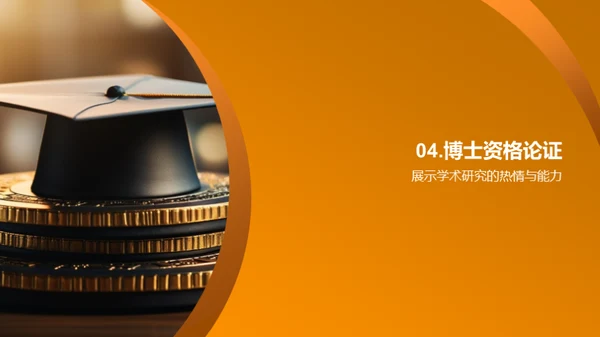 博士之路：研究旅程揭秘