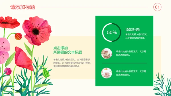 彩色插画小清新通用PPT演示模板