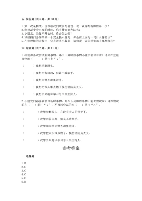 新部编版二年级下册道德与法治期中测试卷及答案【有一套】.docx