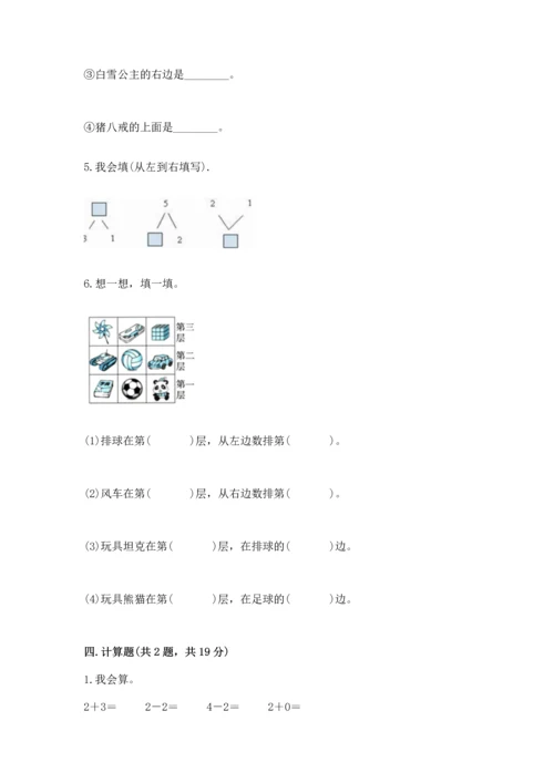 小学一年级上册数学期中测试卷精品（夺分金卷）.docx