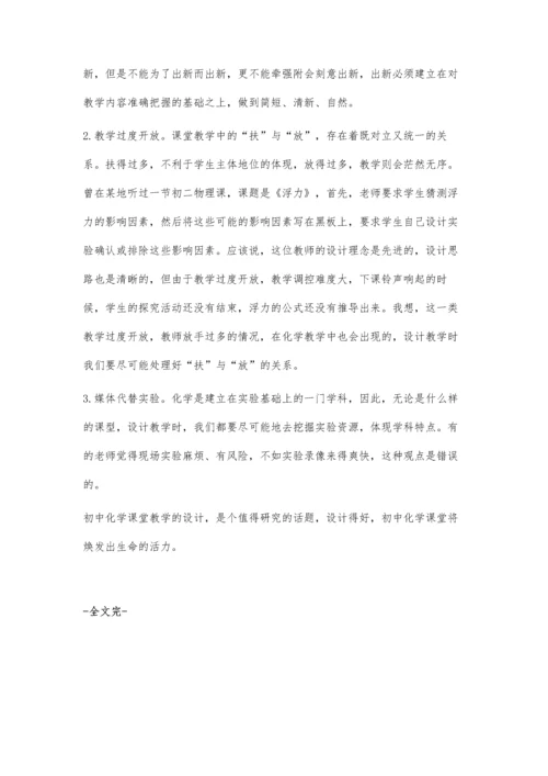 初中化学课堂教学设计.docx