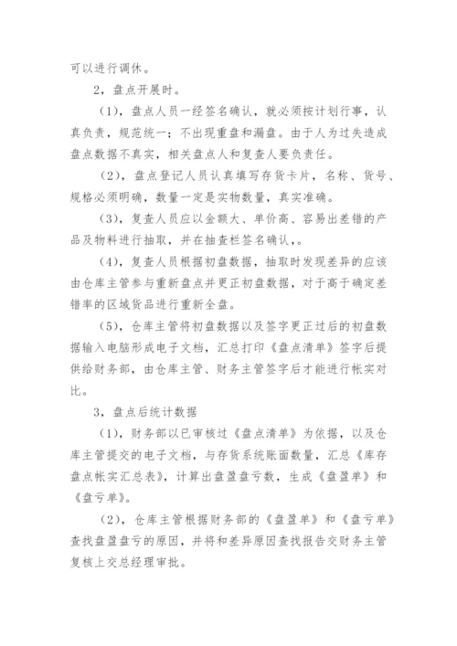 存货盘点总结报告.docx