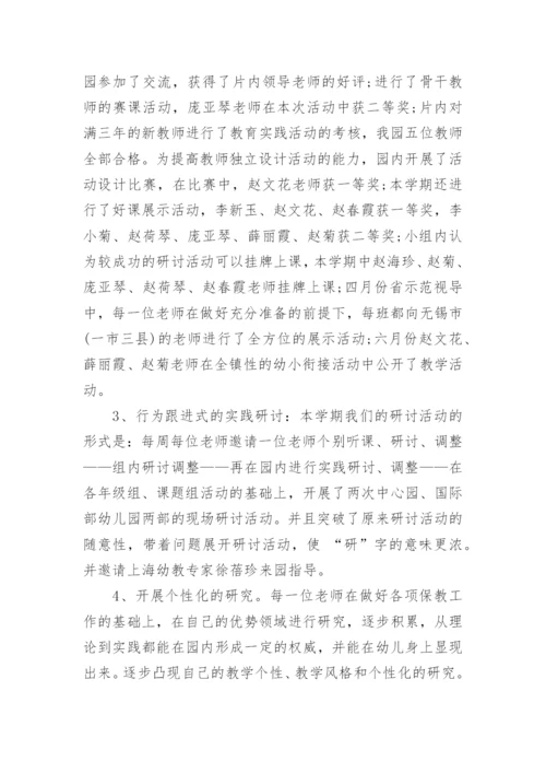 幼儿园教师工作总结_150.docx