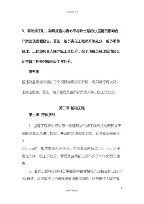 恒大地产集团工程建设验收管理制度.docx