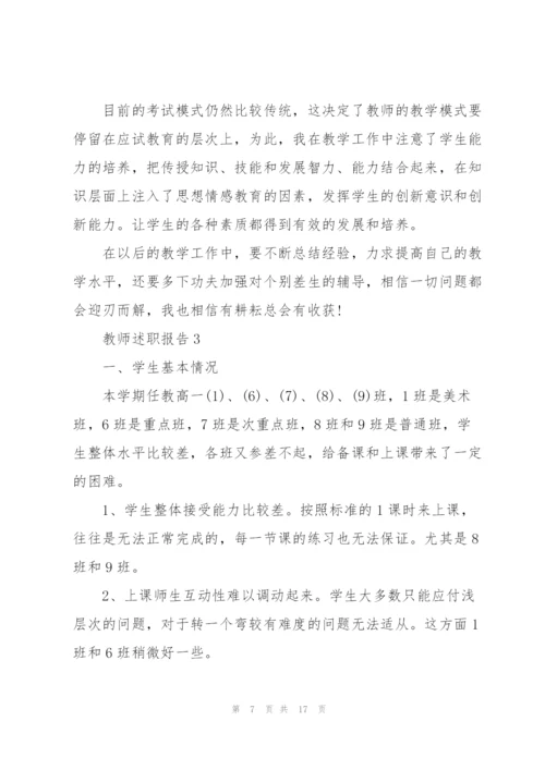 政治教师个人述职报告.docx