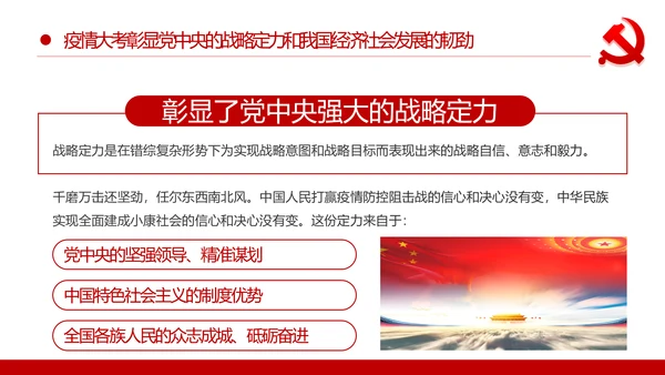 在疫情大考中践行初心使命主题党课培训PPT