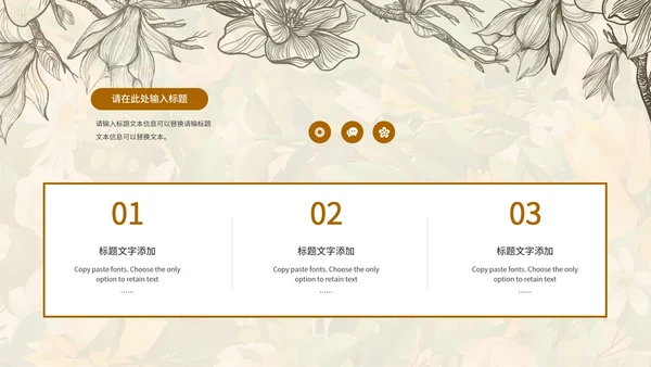 黄色古风线稿花卉家长会PPT模板