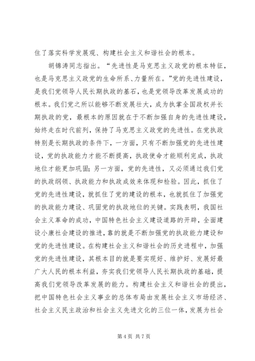 党的先进性与构建社会主义和谐社会.docx