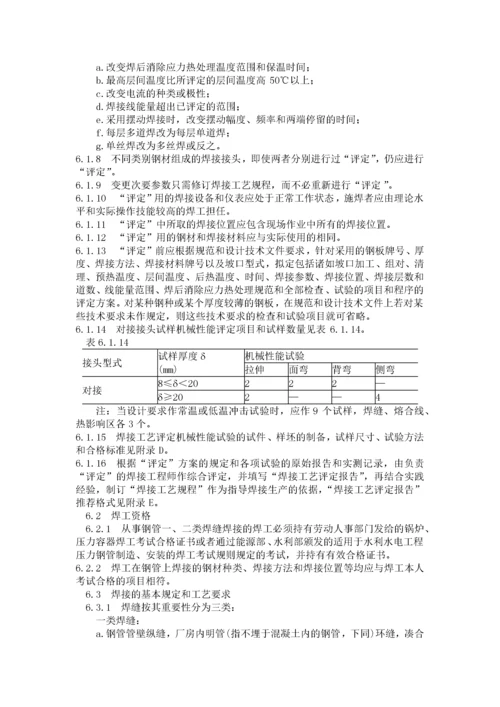 压力钢管制造安装及验收规范.docx