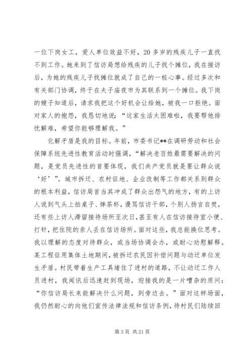 信访干部先进事迹材料 (3).docx