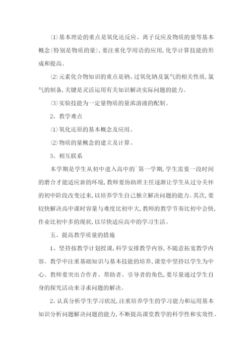 高中化学教学工作计划个人.docx
