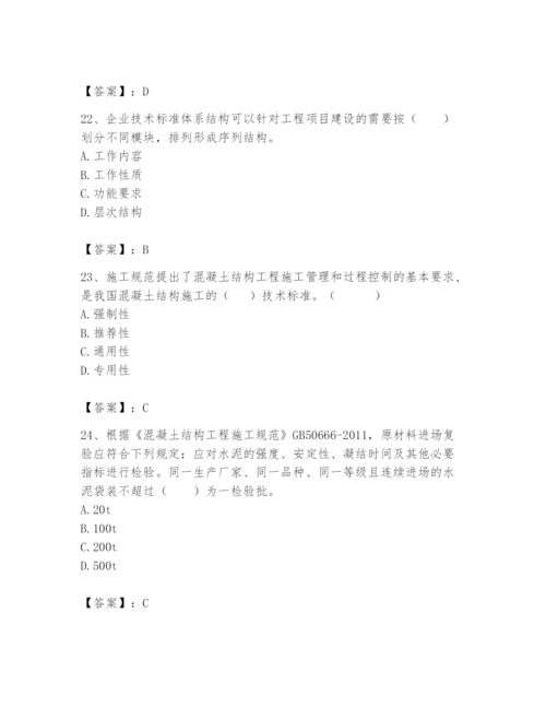 2024年标准员之专业管理实务题库及参考答案【满分必刷】.docx