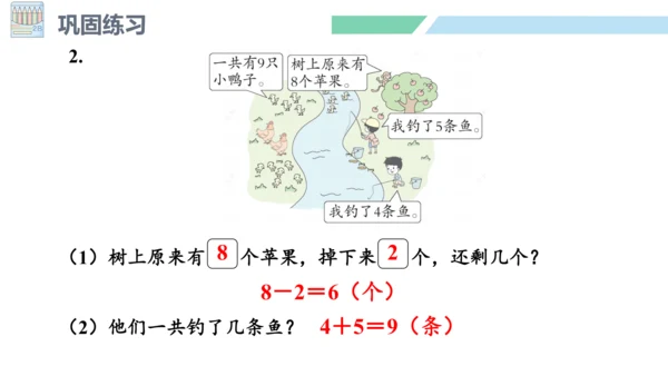 新人教版数学一年级上册5.12 解决问题（三）课件（42张PPT)