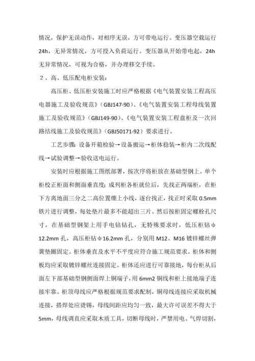 电力综合项目施工专项方案.docx