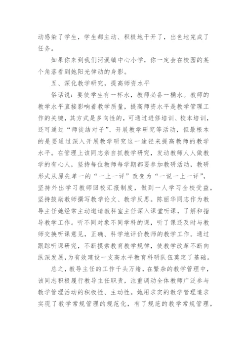 总务主任事迹材料.docx