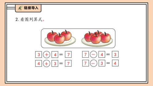 【课堂无忧】人教版一年级上册2.6 解决问题（一）（课件）(共34张PPT)