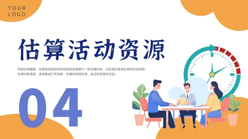 简约项目时间管理PPT模板pmp项目管理（补充）