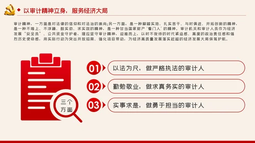 创新规范立业审计部门党课PPT模板