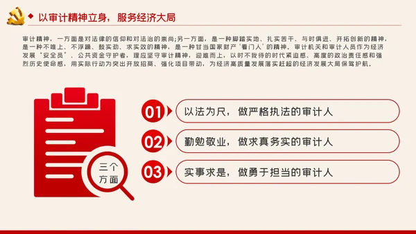创新规范立业审计部门党课PPT模板