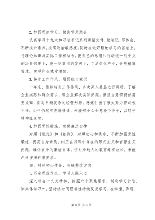 公司年度民主生活会对照检查材料范文.docx