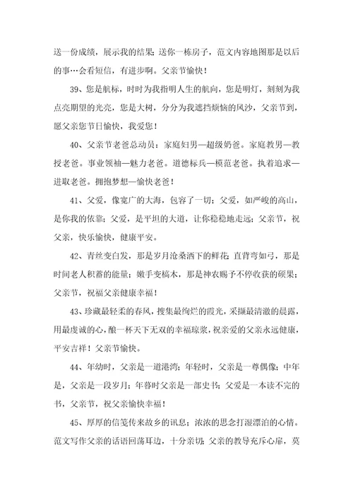 父亲节贺卡祝福语