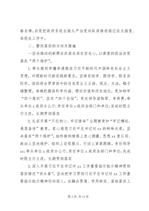 不忘初心牢记使命主题教育民主生活会整改落实方案.docx