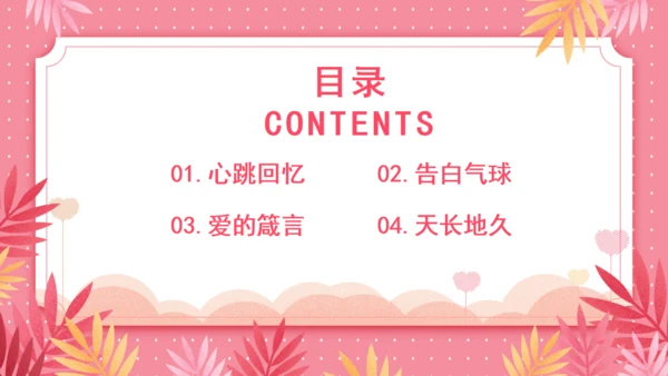 七夕情人节浪漫唯美通用PPT模板