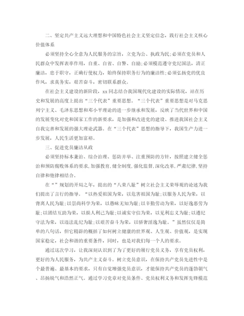 精编之党员廉洁教育学习思想工作总结范文.docx