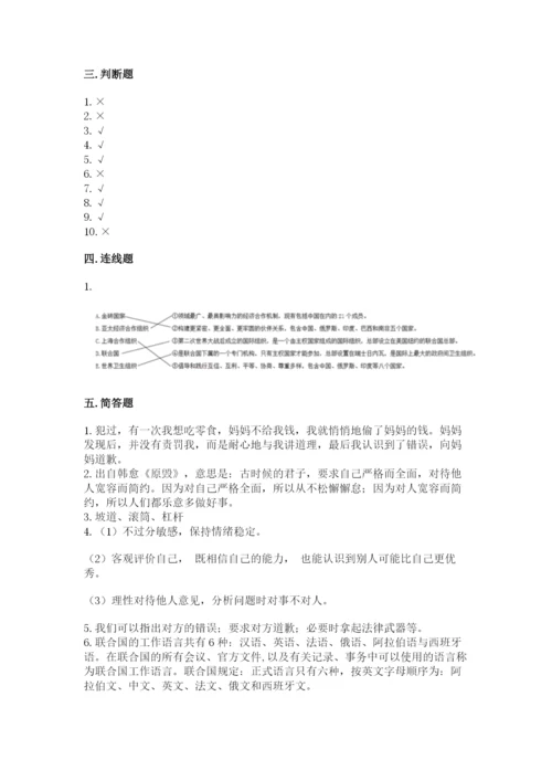 部编版六年级下册道德与法治期末测试卷【各地真题】.docx