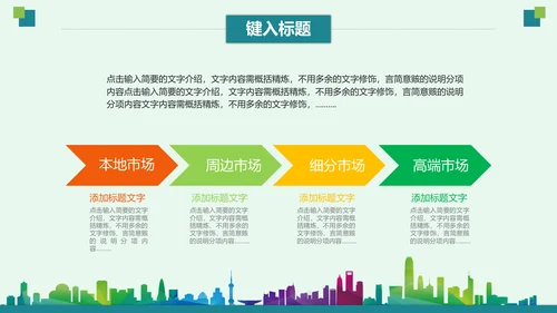 青少年足球运动体育联赛方案通用PPT
