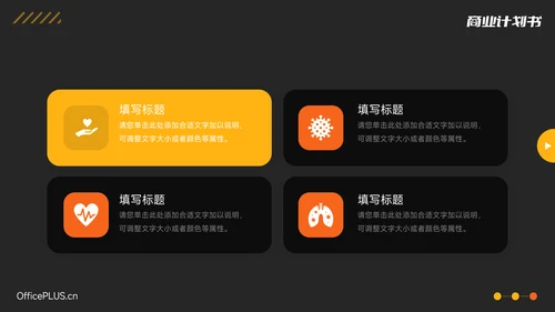 黄色暗色简洁市场营销汇报PPT模板