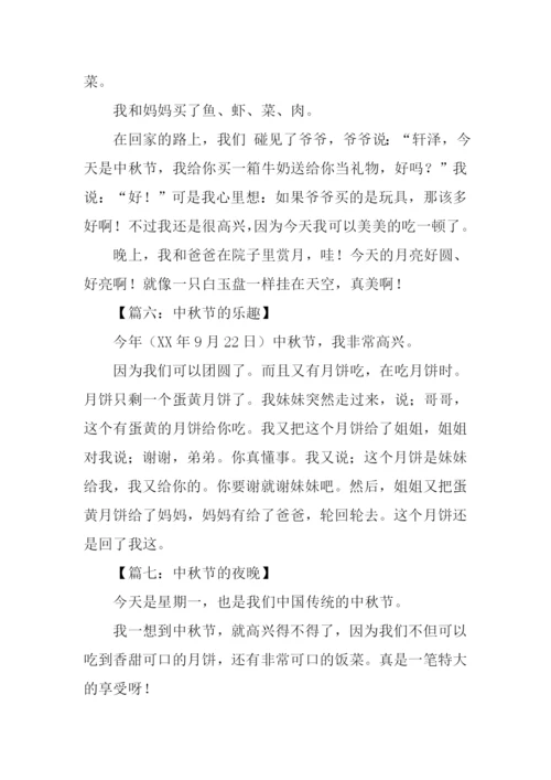 写中秋节的作文200字.docx