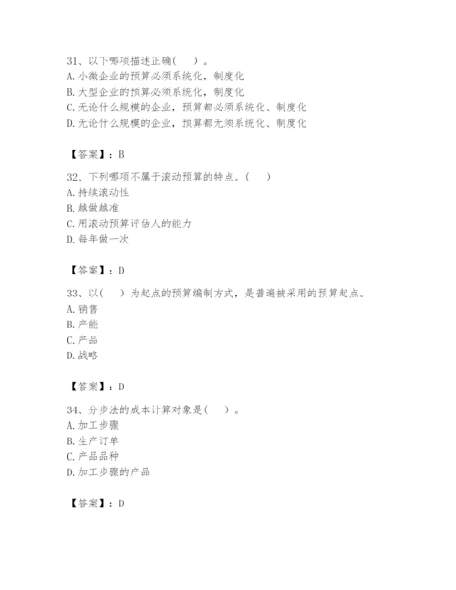 2024年初级管理会计之专业知识题库含完整答案【全国通用】.docx