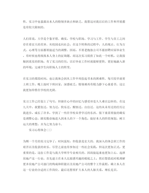 精编优选3篇实习参考心得体会优秀参考范文.docx