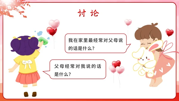 红色渐变剪影感恩有你主题班会课PPT模板