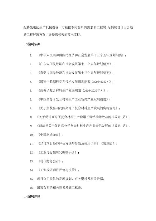 高分子复合材料生产项目可行性研究报告用于备案审批