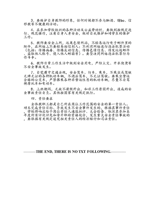 教师岗位安全职责