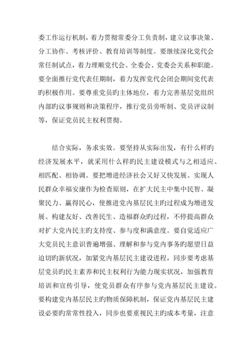 坚定不移不断推进调查报告.docx