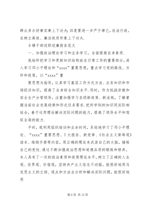 乡镇述职述廉报告乡镇书记述职述廉报告.docx