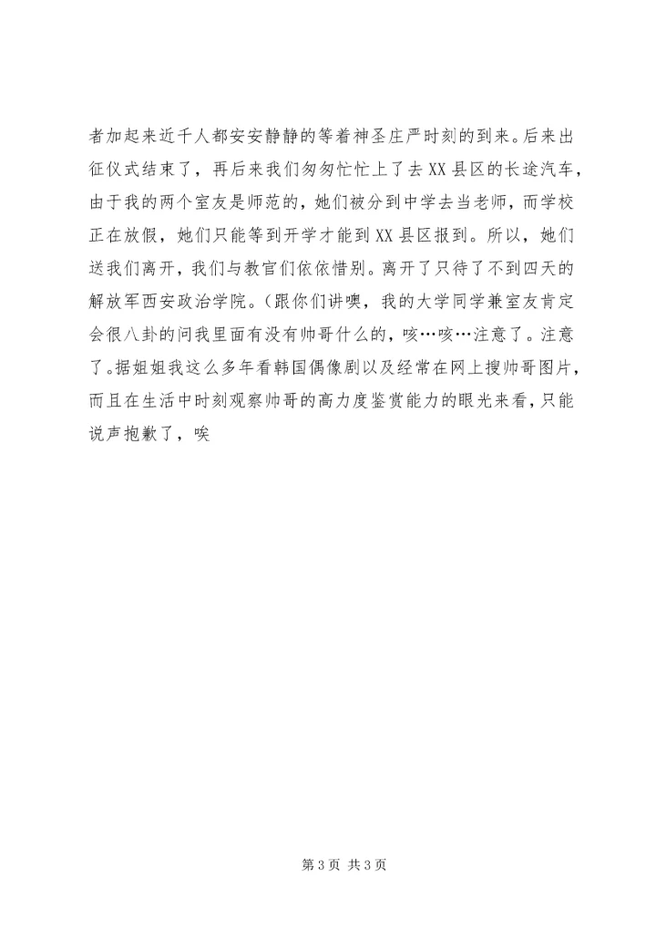 在西安政治学院的学习和感悟.docx