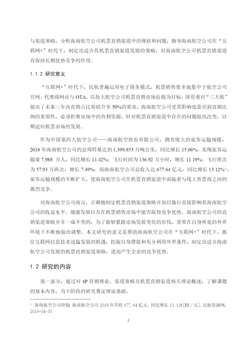刘铸元＿论文（已做意见）.docx