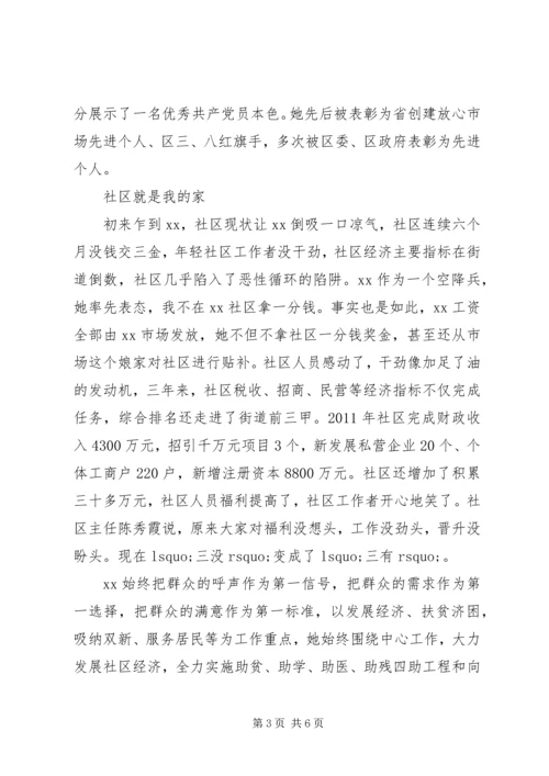 社区党支部书记事迹材料：肩挑双重担管好两个家.docx